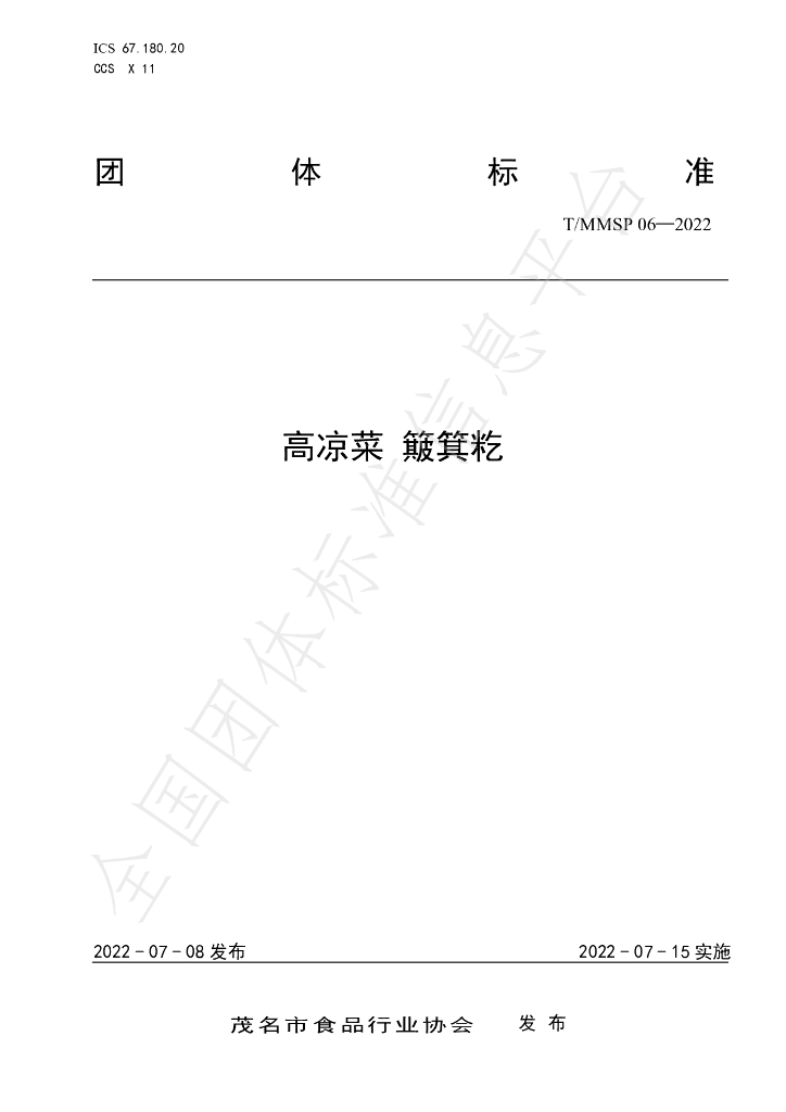 T/MMSP 06-2022 标准预览