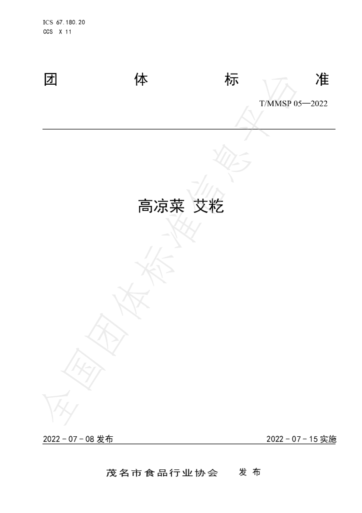T/MMSP 05-2022 标准预览