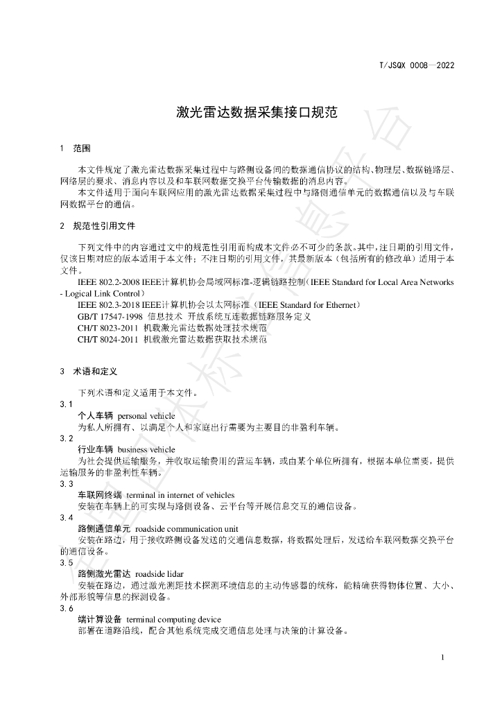 T/JSQX 0008-2022 标准预览
