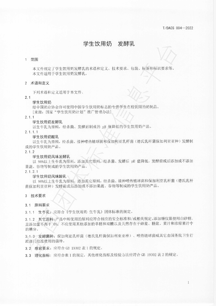 T/DACS 004-2022 标准预览