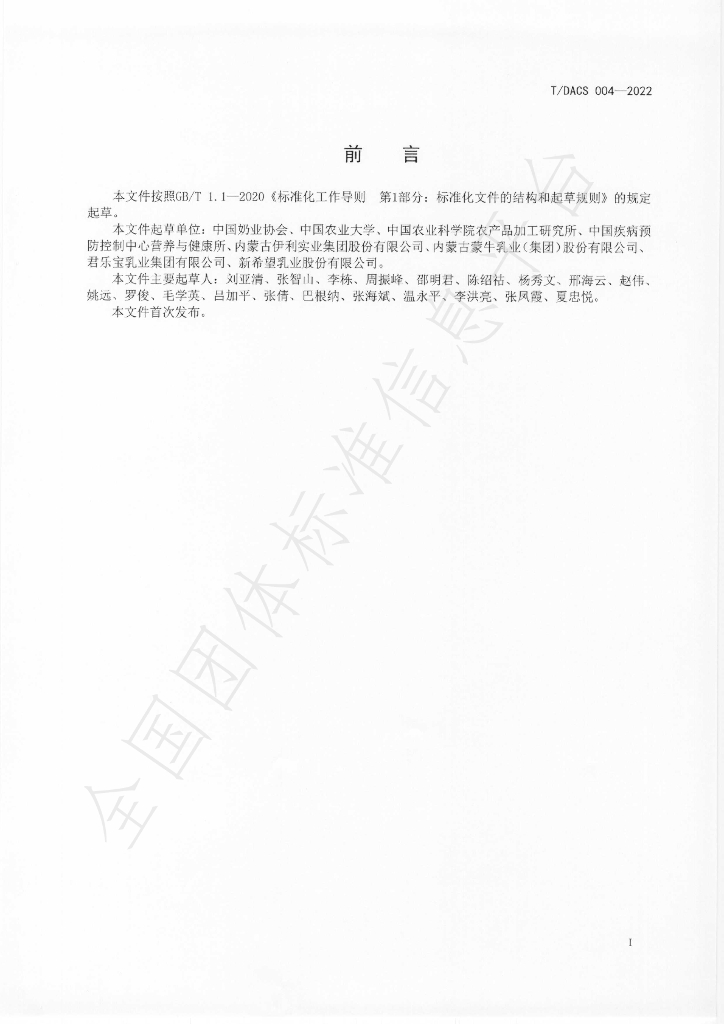 T/DACS 004-2022 标准预览