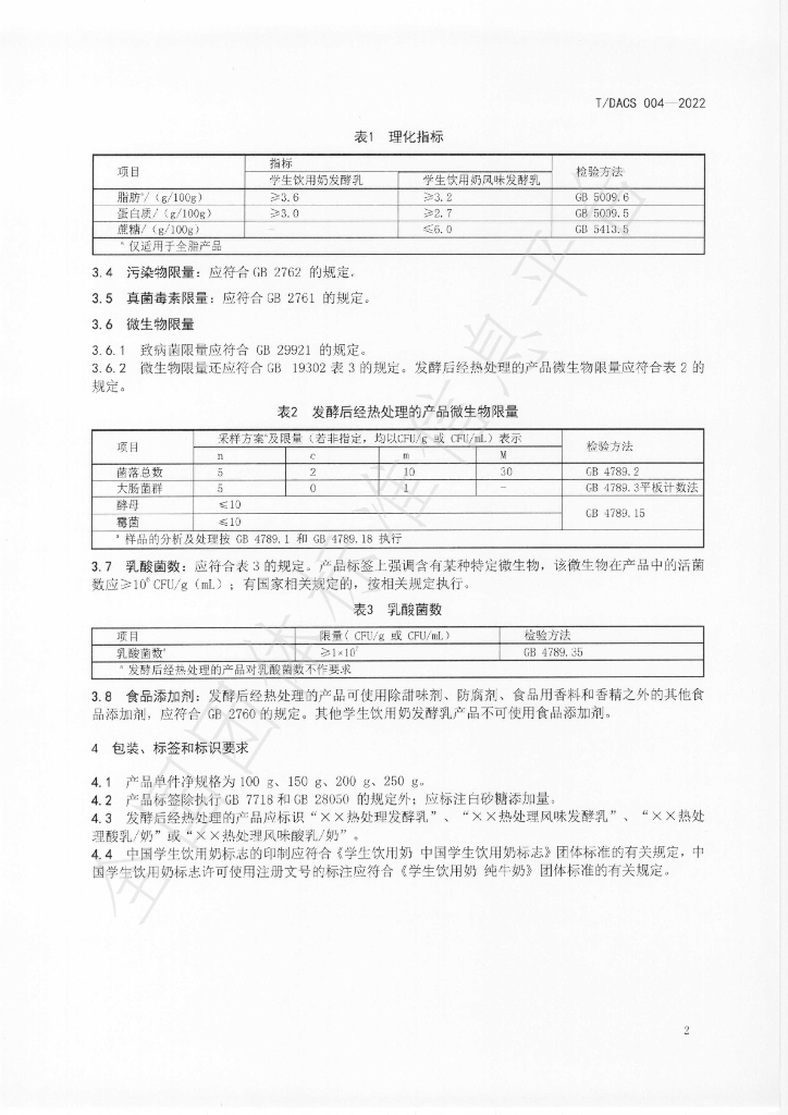 T/DACS 004-2022 标准预览