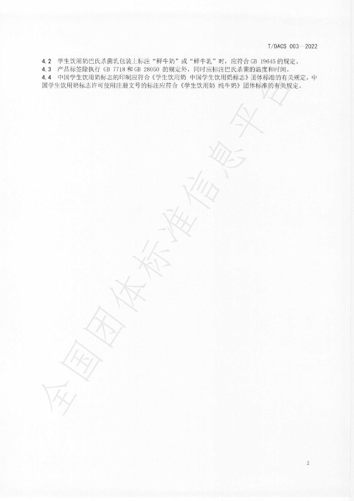 T/DACS 003-2022 标准预览
