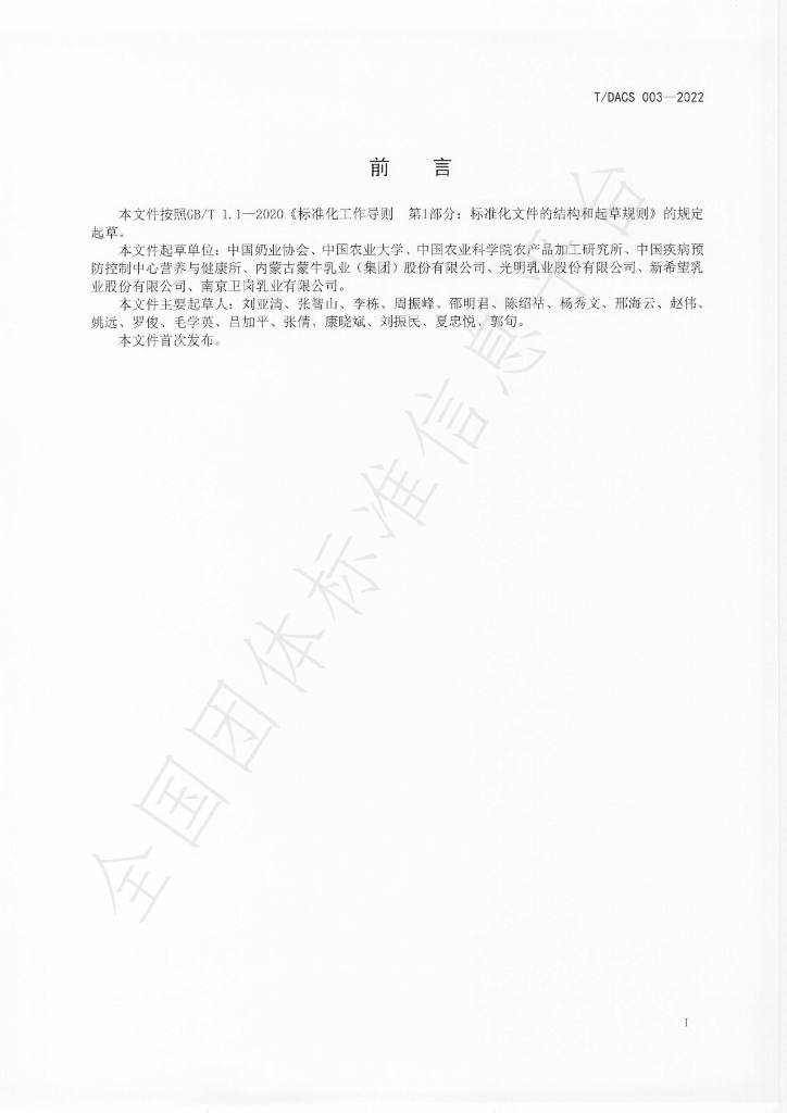 T/DACS 003-2022 标准预览