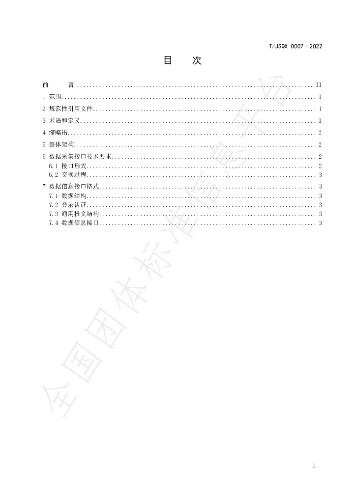 T/JSQX 0007-2022 标准预览