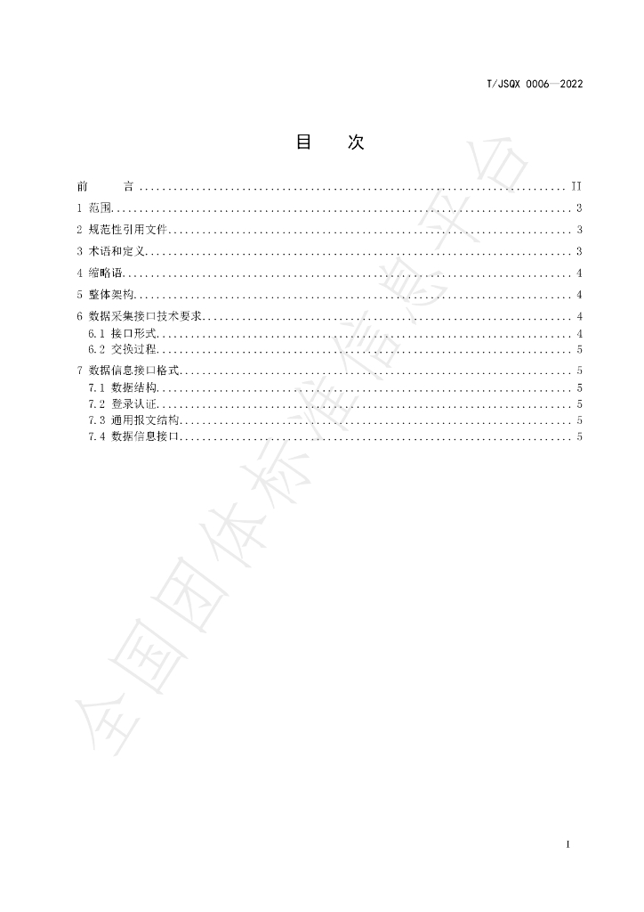 T/JSQX 0006-2022 标准预览