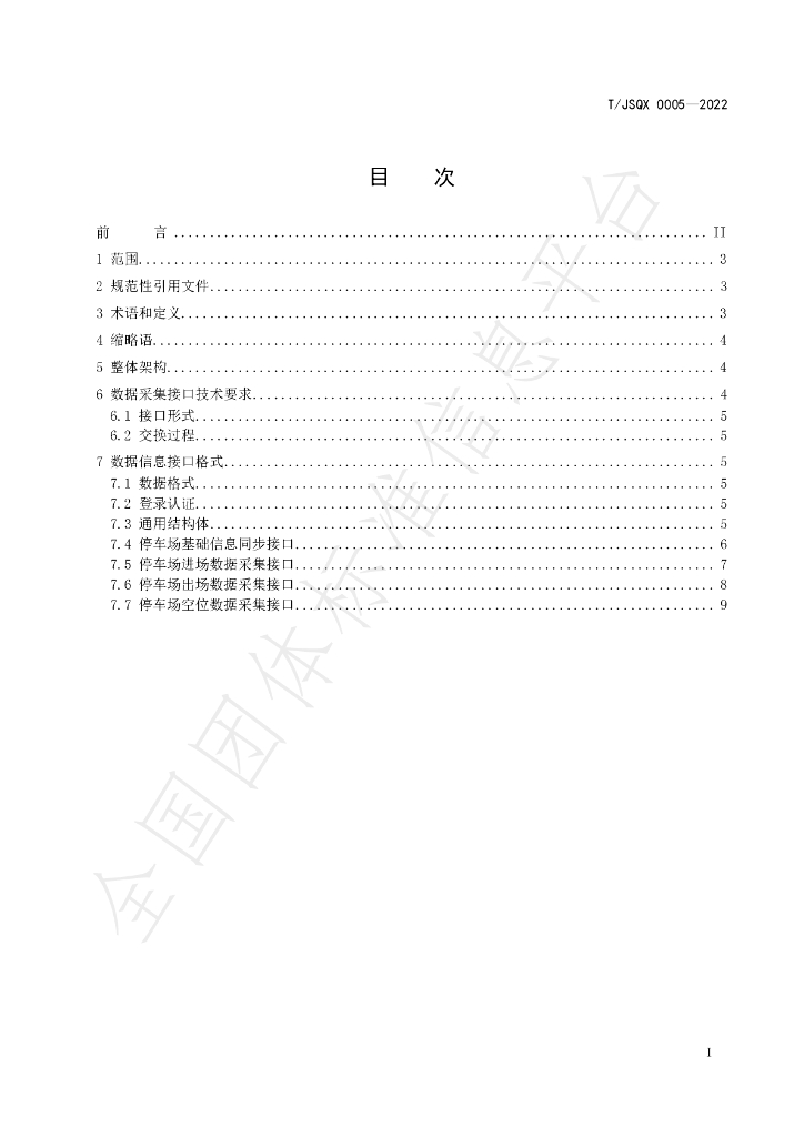 T/JSQX 0005-2022 标准预览