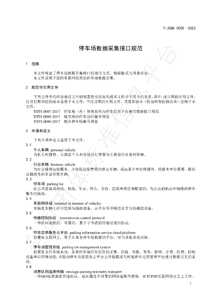 T/JSQX 0005-2022 标准预览