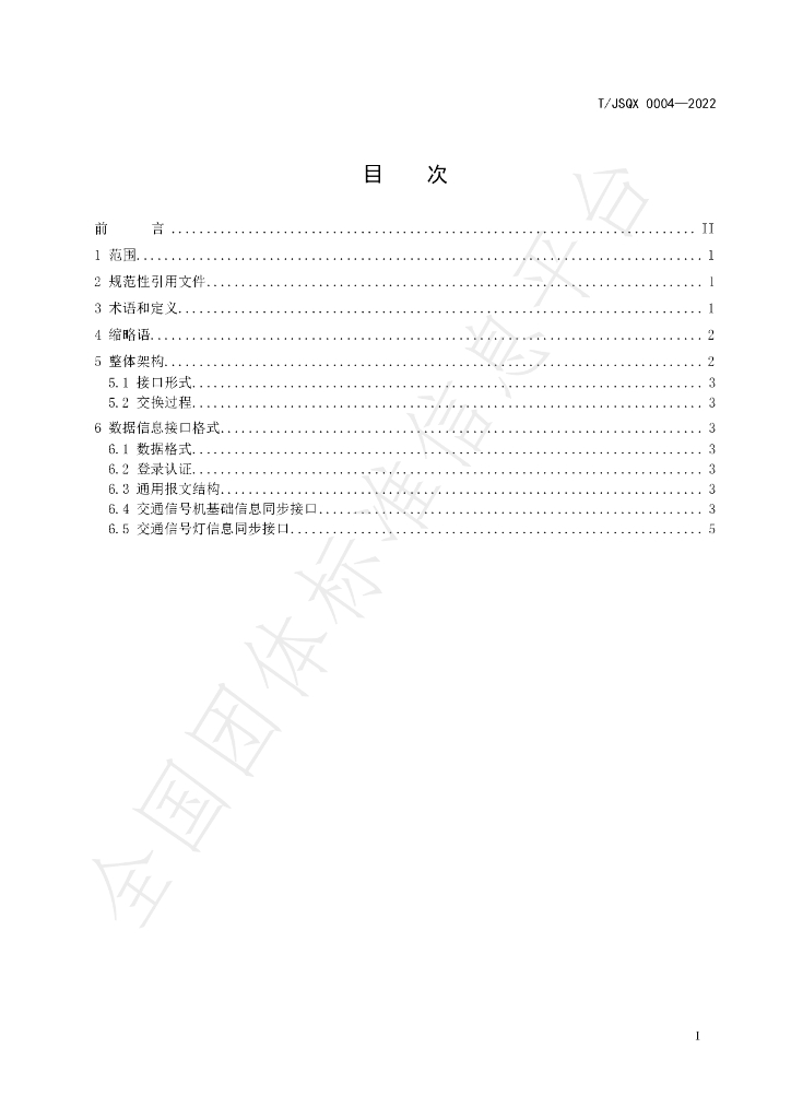 T/JSQX 0004-2022 标准预览