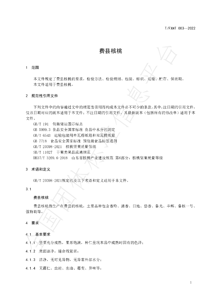 T/FXHT 003-2022 标准预览