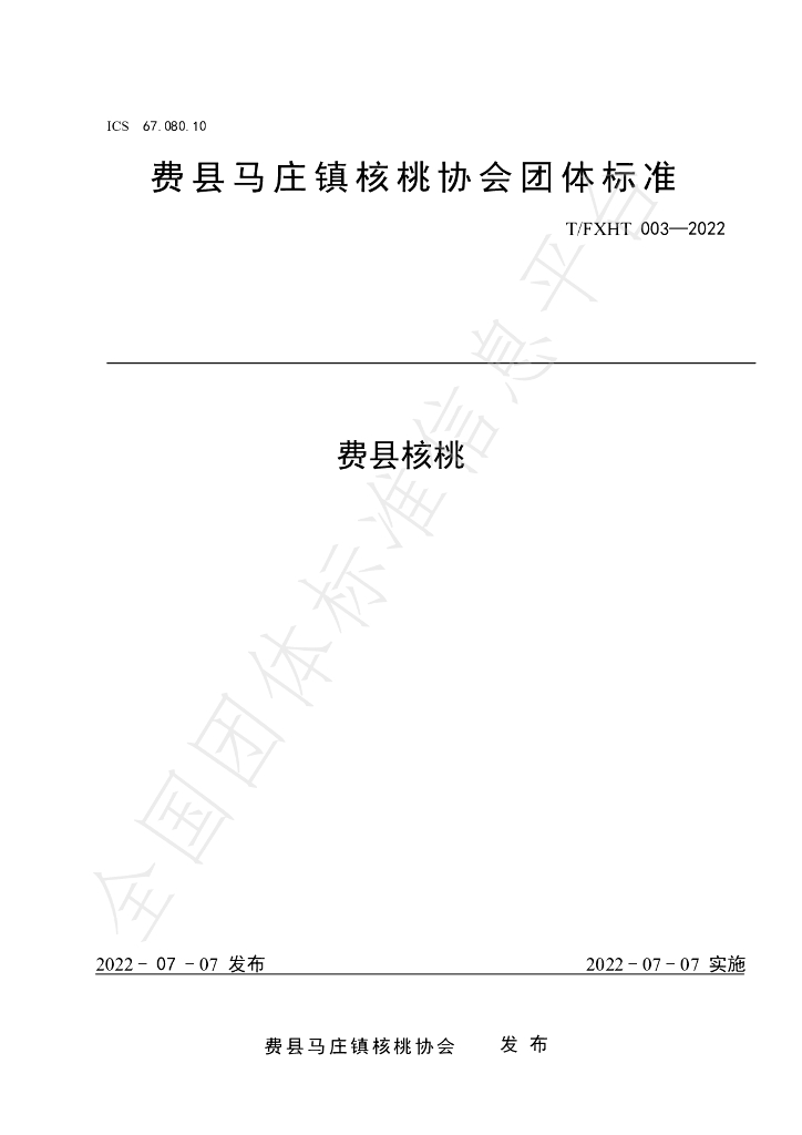 T/FXHT 003-2022 标准预览