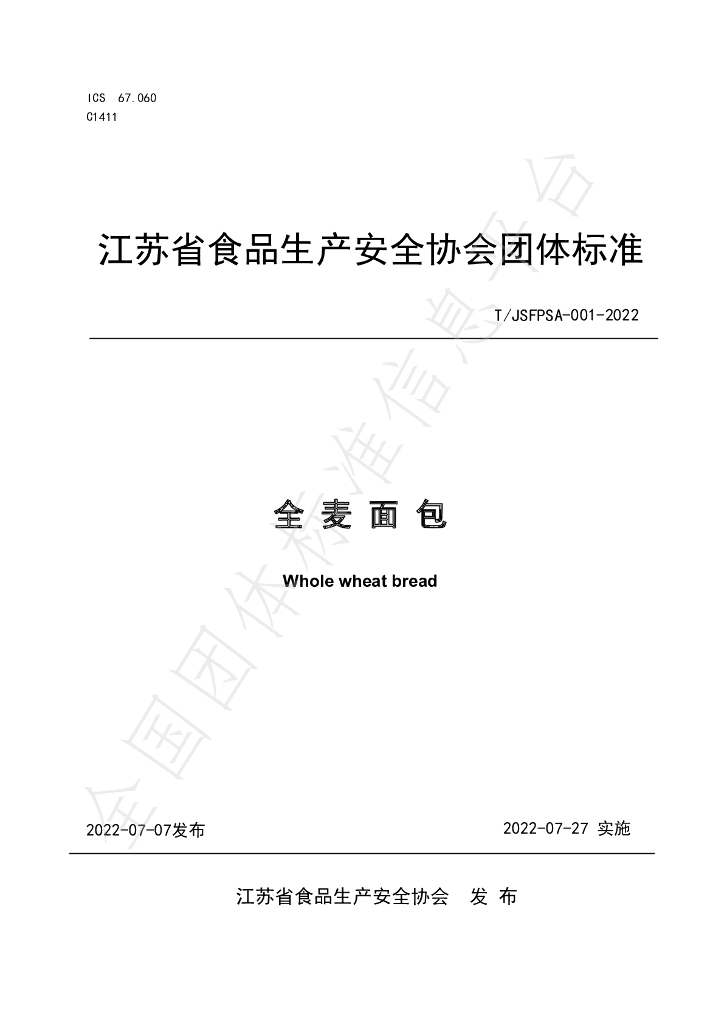 T/JSFPSA 001-2022 标准预览