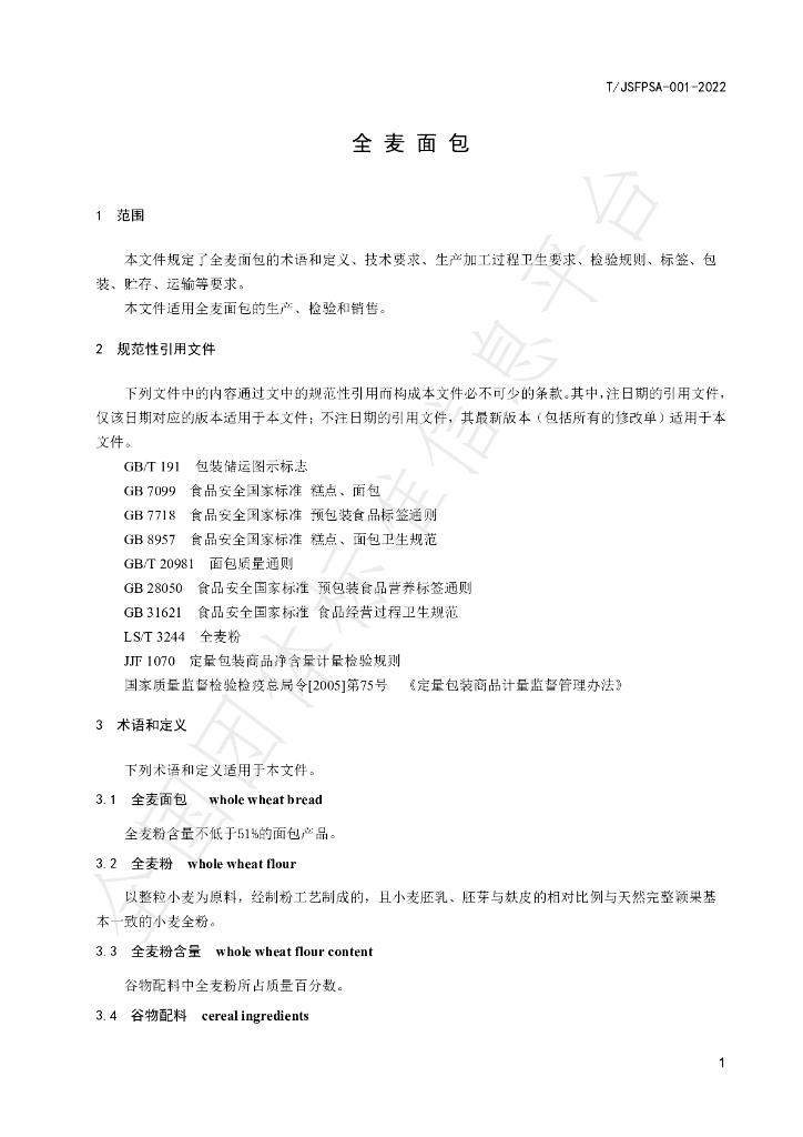 T/JSFPSA 001-2022 标准预览