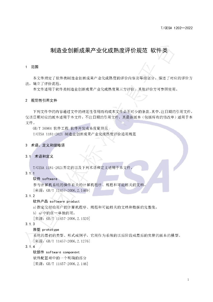 T/CESA 1202-2022 标准预览