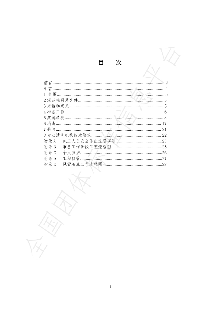 T/KT SJ22001-2022 标准预览