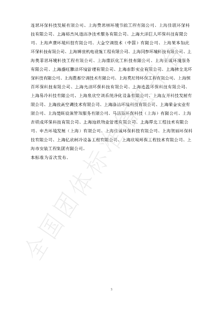 T/KT SJ22001-2022 标准预览