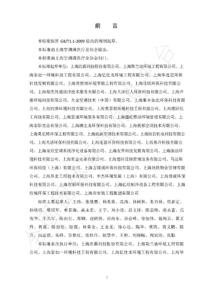 T/KT SJ22001-2022 标准预览