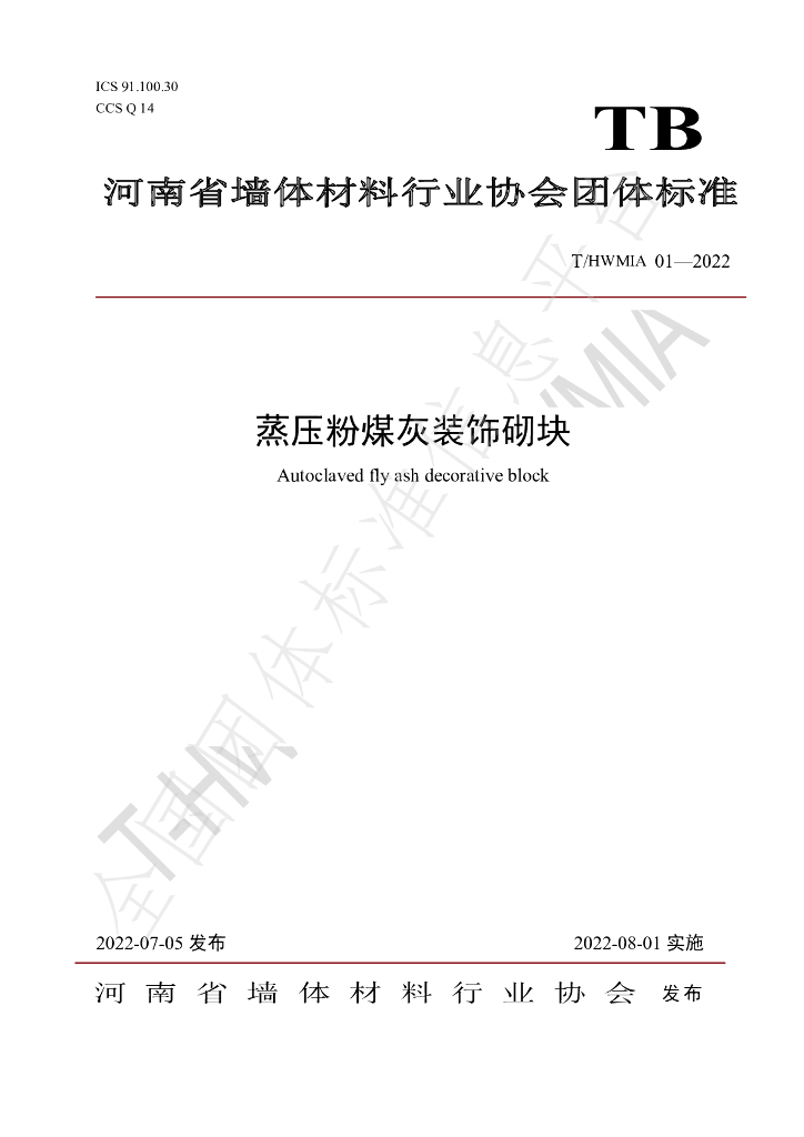 T/HWMIA 01-2022 标准预览
