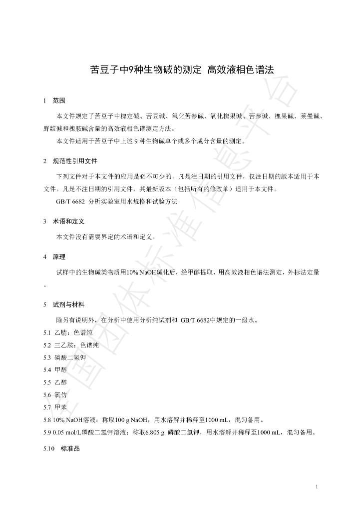 T/NAIA 0123-2022 标准预览