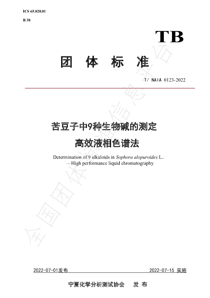 T/NAIA 0123-2022 标准预览