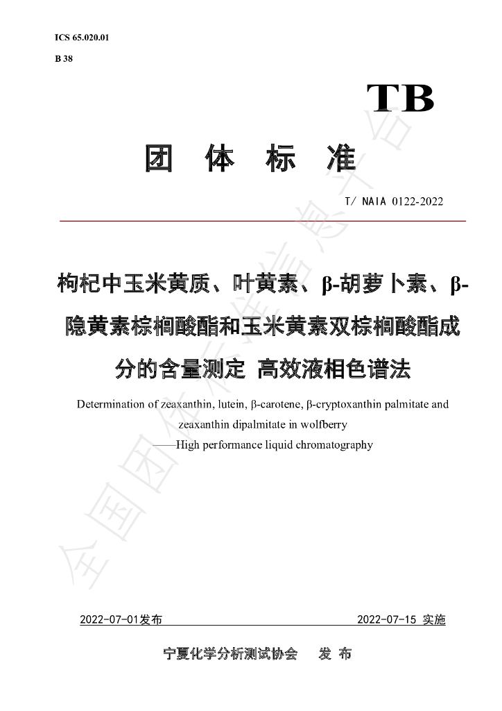 T/NAIA 0122-2022 标准预览