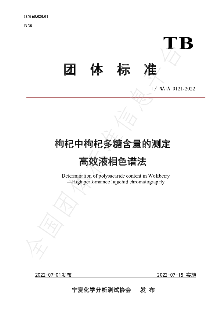 T/NAIA 0121-2022 标准预览