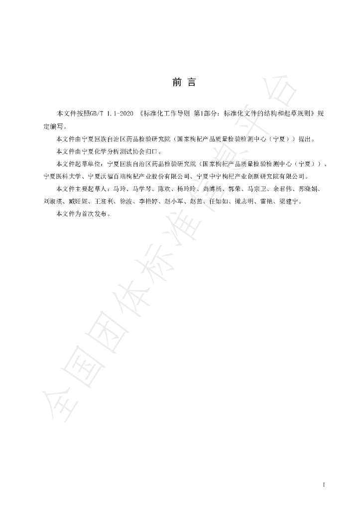 T/NAIA 0121-2022 标准预览