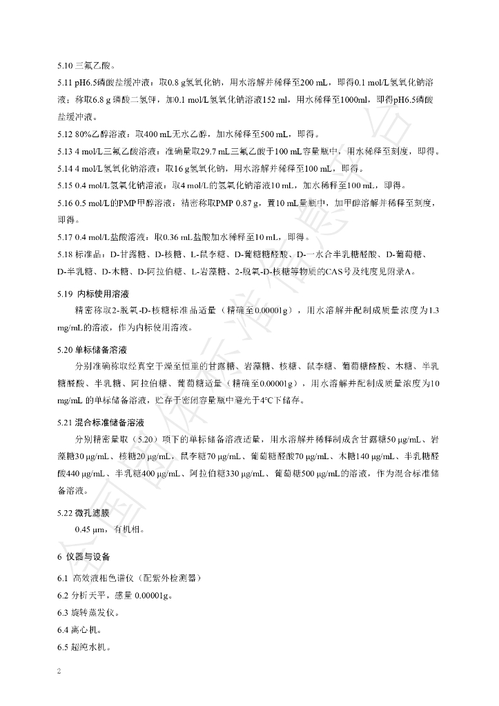 T/NAIA 0121-2022 标准预览