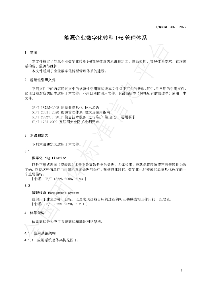 T/QGCML 302-2022 标准预览