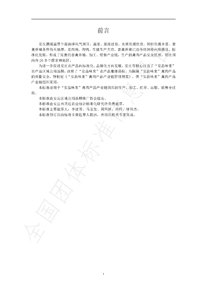 T/AQQYGYPPTG 1003-2022 标准预览
