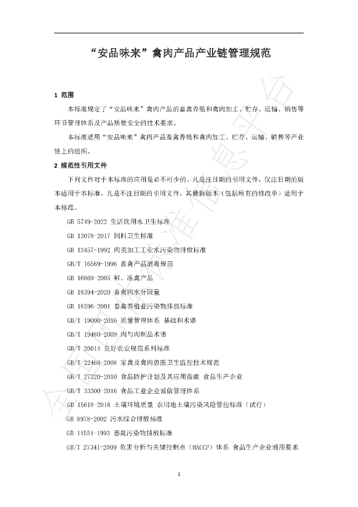 T/AQQYGYPPTG 1003-2022 标准预览