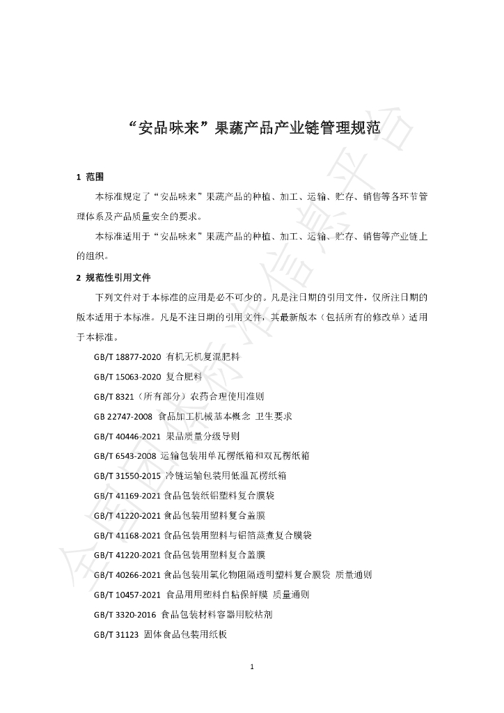 T/AQQYGYPPTG 1002-2022 标准预览
