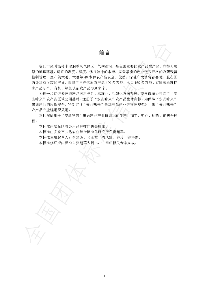 T/AQQYGYPPTG 1002-2022 标准预览