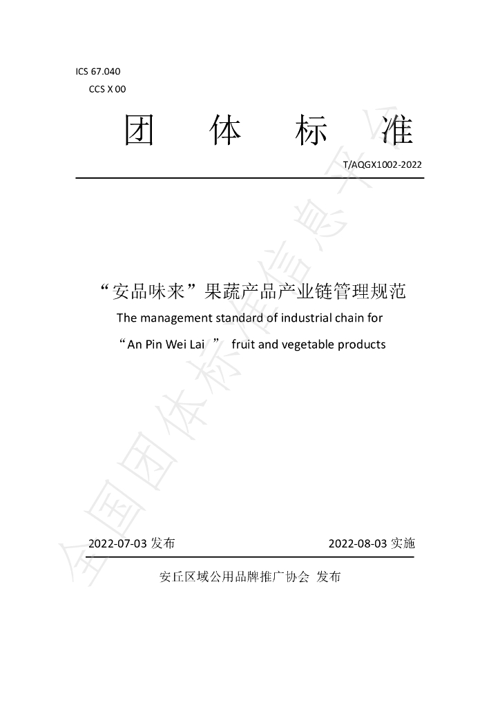 T/AQQYGYPPTG 1002-2022 标准预览