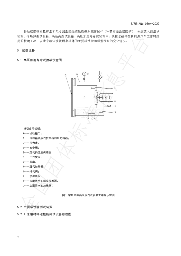T/REIANM 0304-2022 标准预览