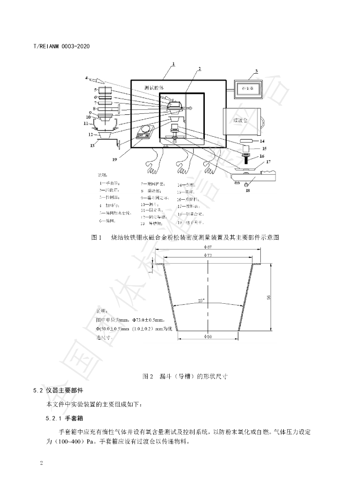 T/REIANM 0302-2022 标准预览