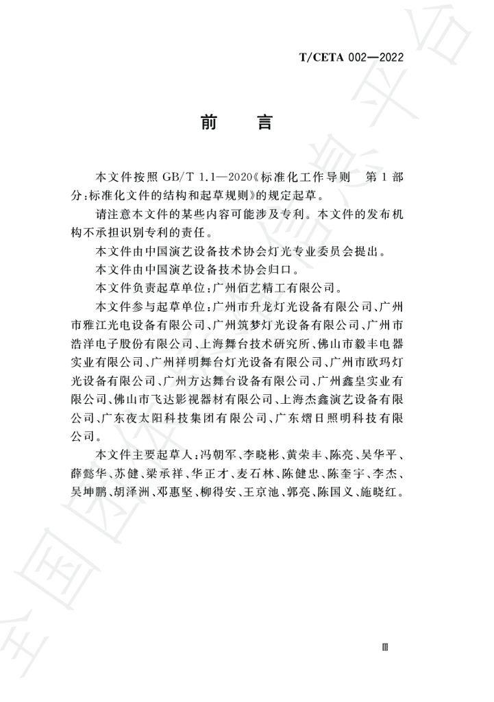 T/CETA 002-2022 标准预览
