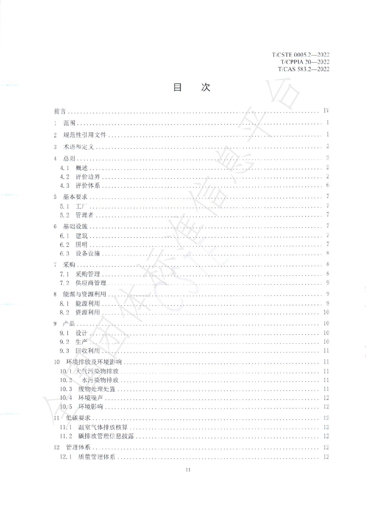 T/CPPIA 20-2022 标准预览