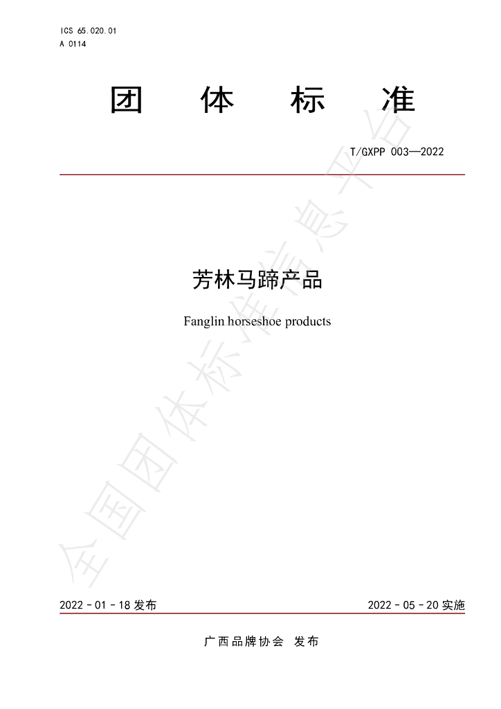 T/GXPP 003-2022 标准预览
