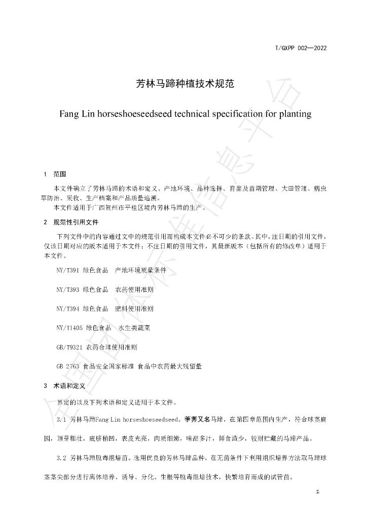 T/GXPP 002-2022 标准预览