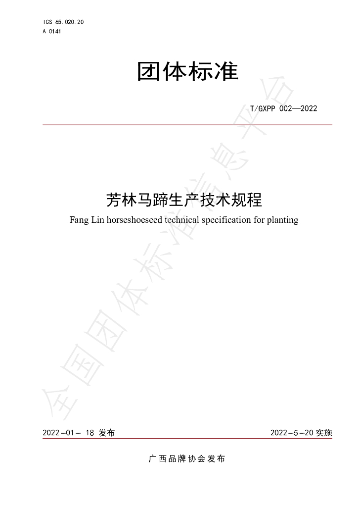 T/GXPP 002-2022 标准预览