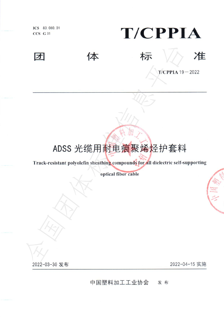 T/CPPIA 19-2022 标准预览