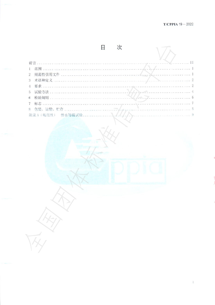 T/CPPIA 19-2022 标准预览