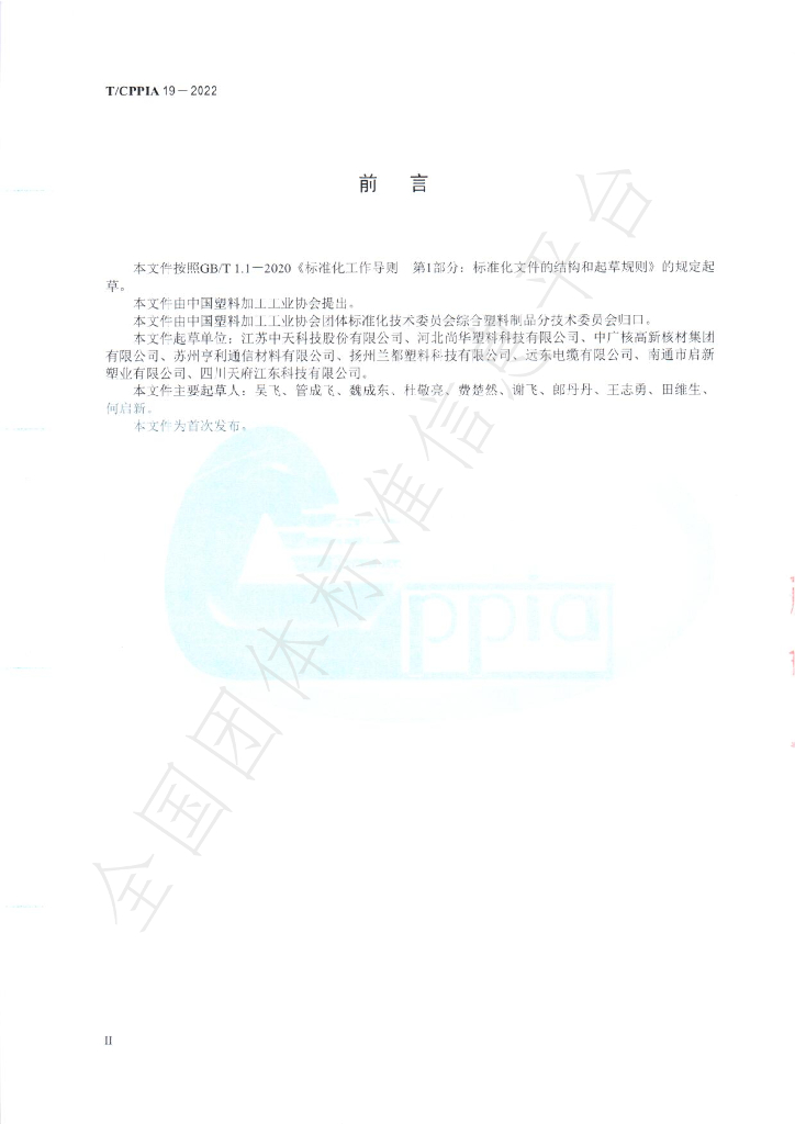T/CPPIA 19-2022 标准预览