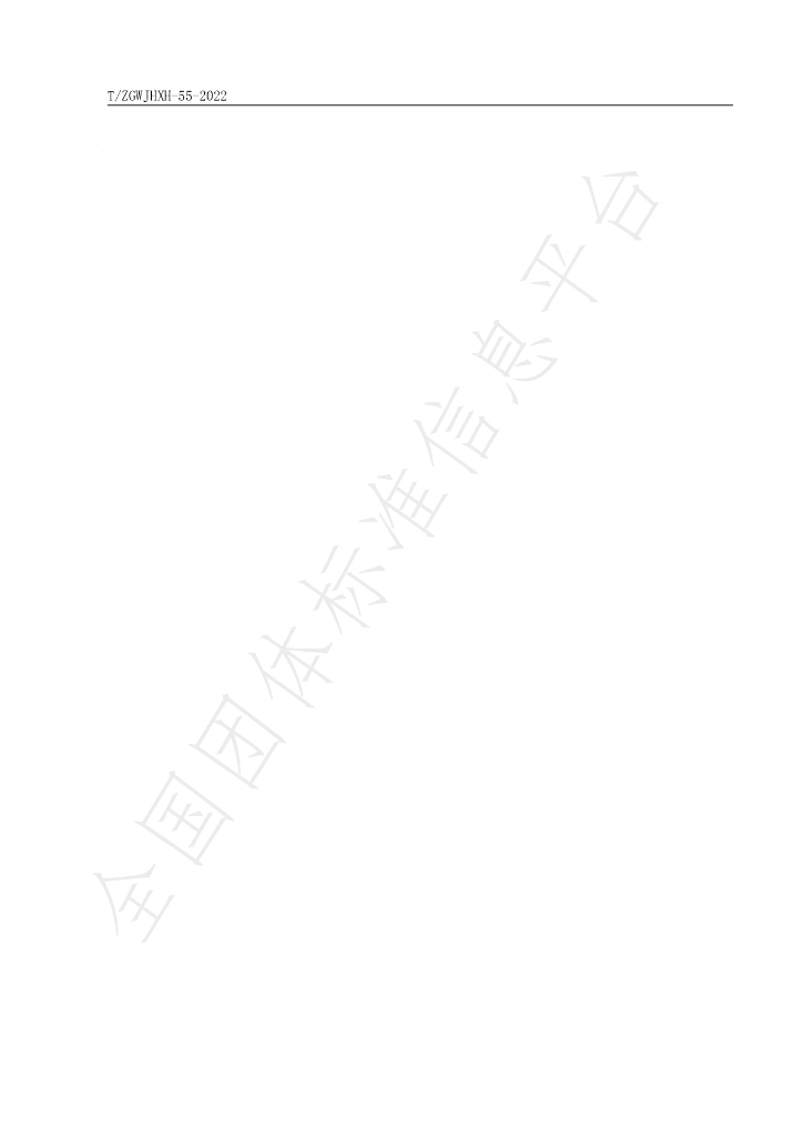 T/ZGWJHXH 55-2022 标准预览