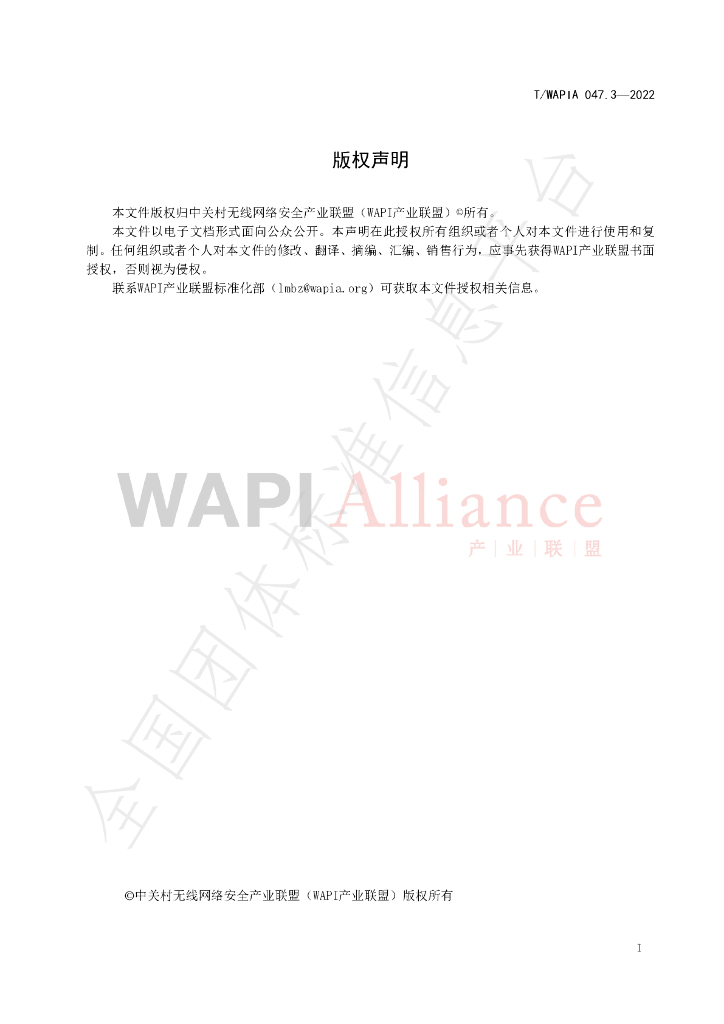 T/WAPIA 047.3-2022 标准预览