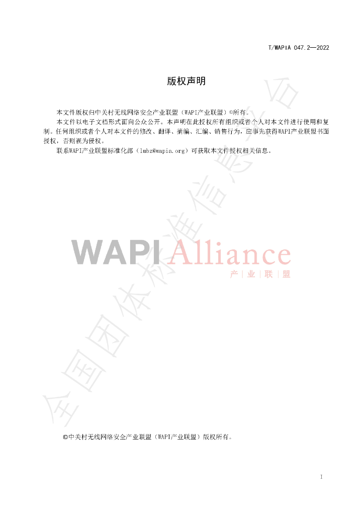 T/WAPIA 047.2-2022 标准预览