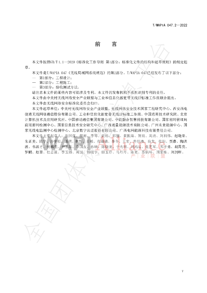 T/WAPIA 047.2-2022 标准预览