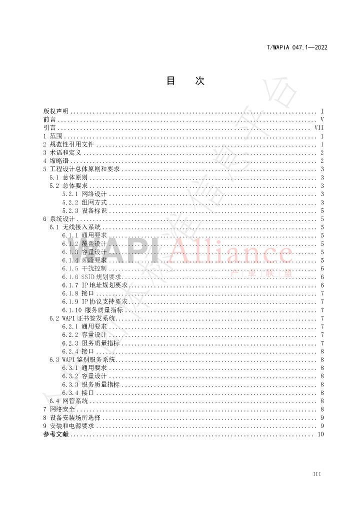 T/WAPIA 047.1-2022 标准预览
