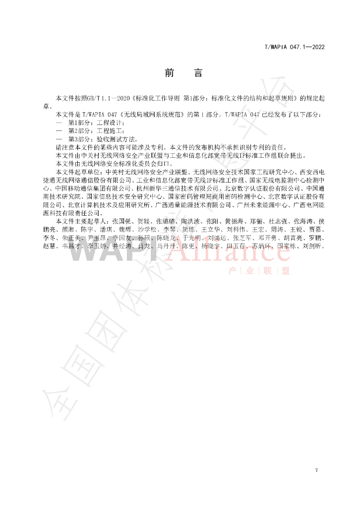 T/WAPIA 047.1-2022 标准预览